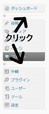 管理画面のサイドバー、ここをクリック