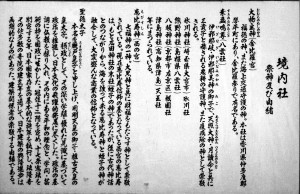 町田天満宮の祭神及び由緒