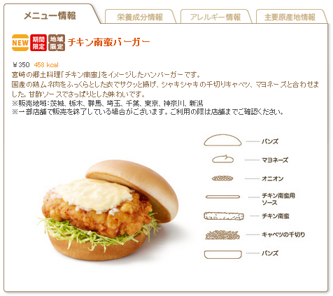 モスのチキン南蛮バーガー、商品説明画像 モスのチキン南蛮バーガー、商品説明画像