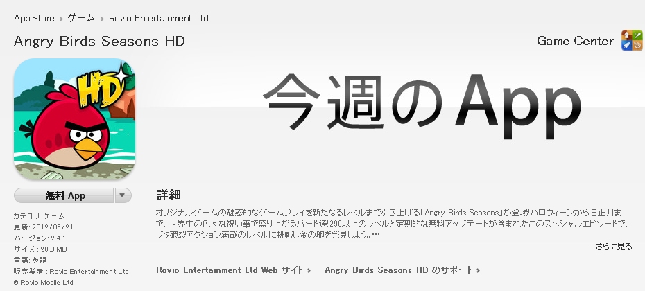 大人気ゲーム Angry Birds Seasons が無料セール中 Hinemosu 大人気ゲーム Angry Birds Seasons が無料セール中 Hinemosu