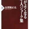 頭がよくなるユダヤ人ジョーク集