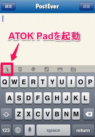 PostEverSwitchATOK