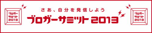 BloggerSummitbanner