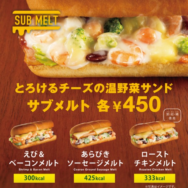 サブメルト