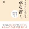 「もっと読みたい」と思わせる文章を書く 書影