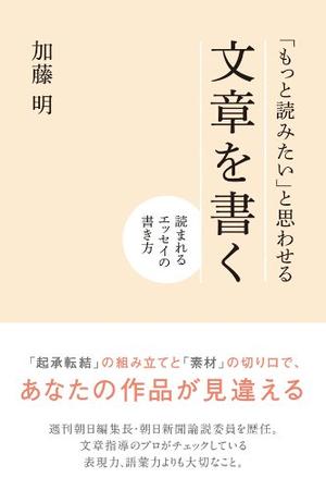 「もっと読みたい」と思わせる文章を書く 書影