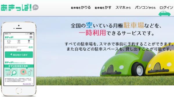 あきっぱ！