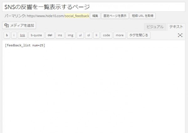 ショートコードの書き方例