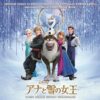 アナと雪の女王 オリジナル・サウンドトラック -デラックス・エディション- (2枚組ALBUM)