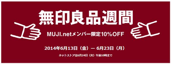 無印良品週間