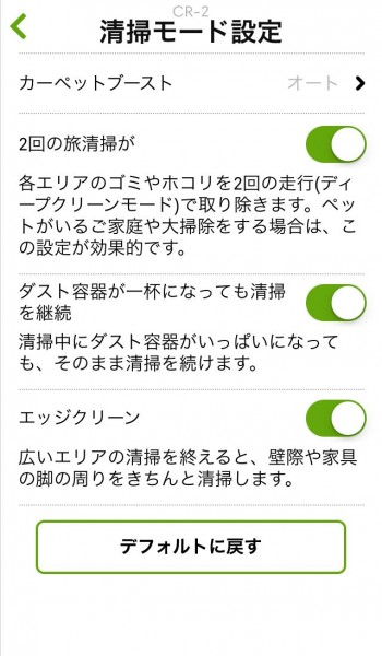 iRobot HOMEアプリ、オプション画面