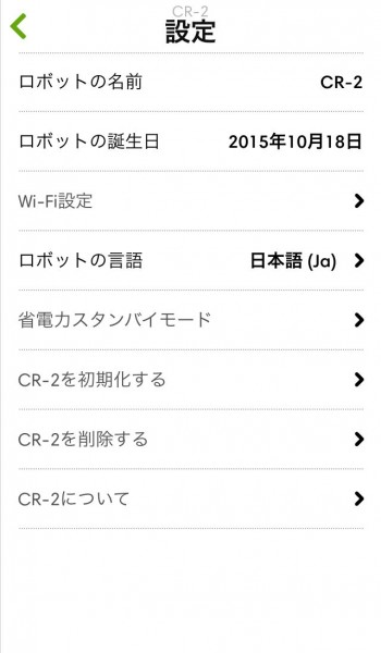 iRobot HOME、設定画面
