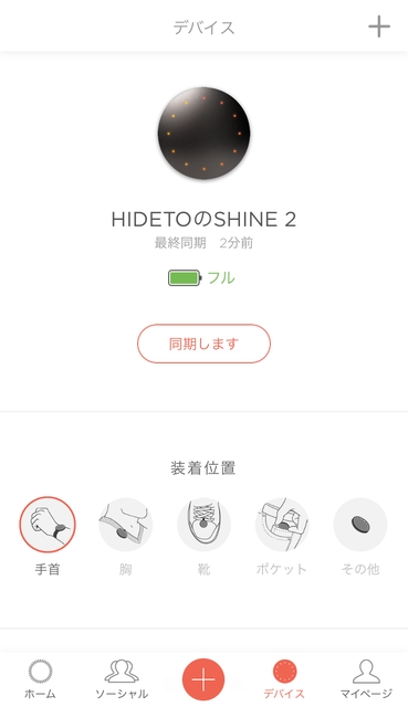 Misfitアプリ、デバイス画面