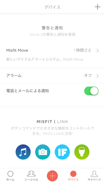 Misfitアプリ、デバイス画面その2