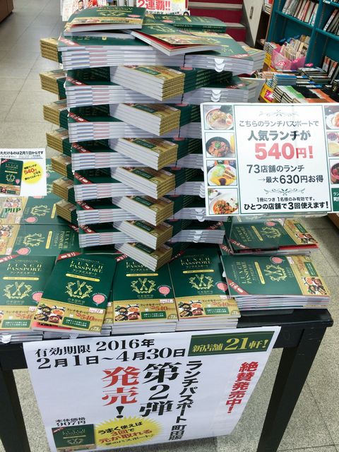 久美堂に積まれていたランチパスポート町田版Vol2
