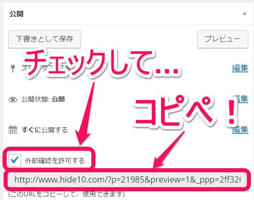 Public Post Previewの使い方説明