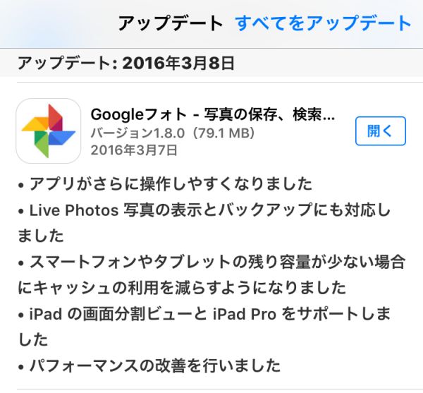 iOS版Googleフォト、1.8.0アップデート内容