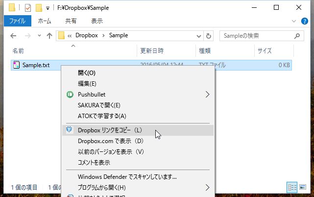 Dropbox リンクをコピーのメニュー表示