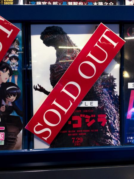 シン・ゴジラ、パンフレットが売り切れていた