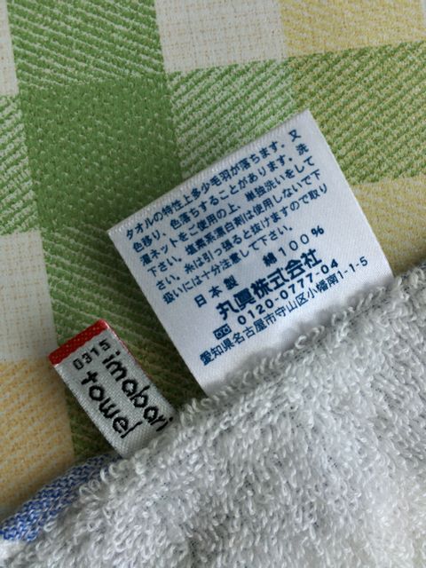 ハンカチタオル、タグ部アップ