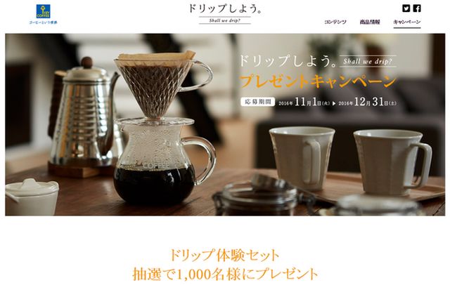 画像引用元:http://www.shallwedrip.com/present/drip_cp.html