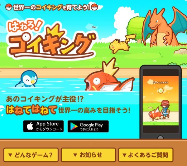 あの最弱王コイキングを育てるスマホゲーム はねろ コイキング スクショ多めのプレイレポート Hinemosu