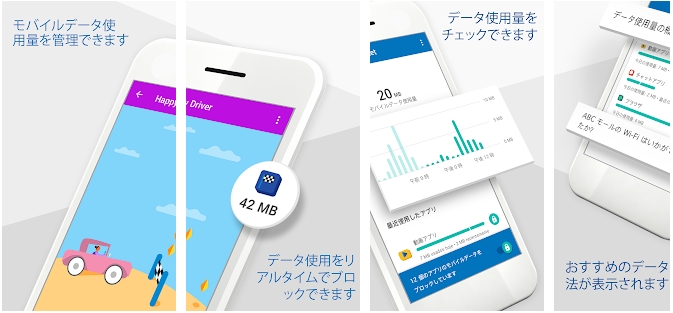 スマホのパケットを監視してギガを節約する無料アプリ「Datally」 – Hinemosu