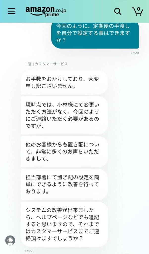 Amazon 置き 配 設定