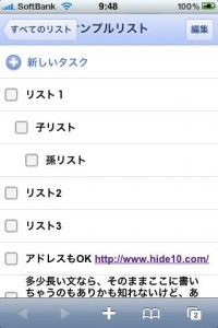 iPhoneでGoogle Tasksを表示