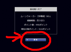 ムーンウォーカー、購入完了