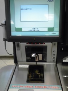 ジャスコのセルフレジ