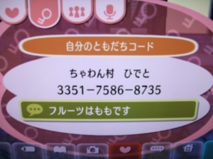 「街へいこうよ どうぶつの森」のともだちコード