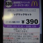 ビッグマックセットセット